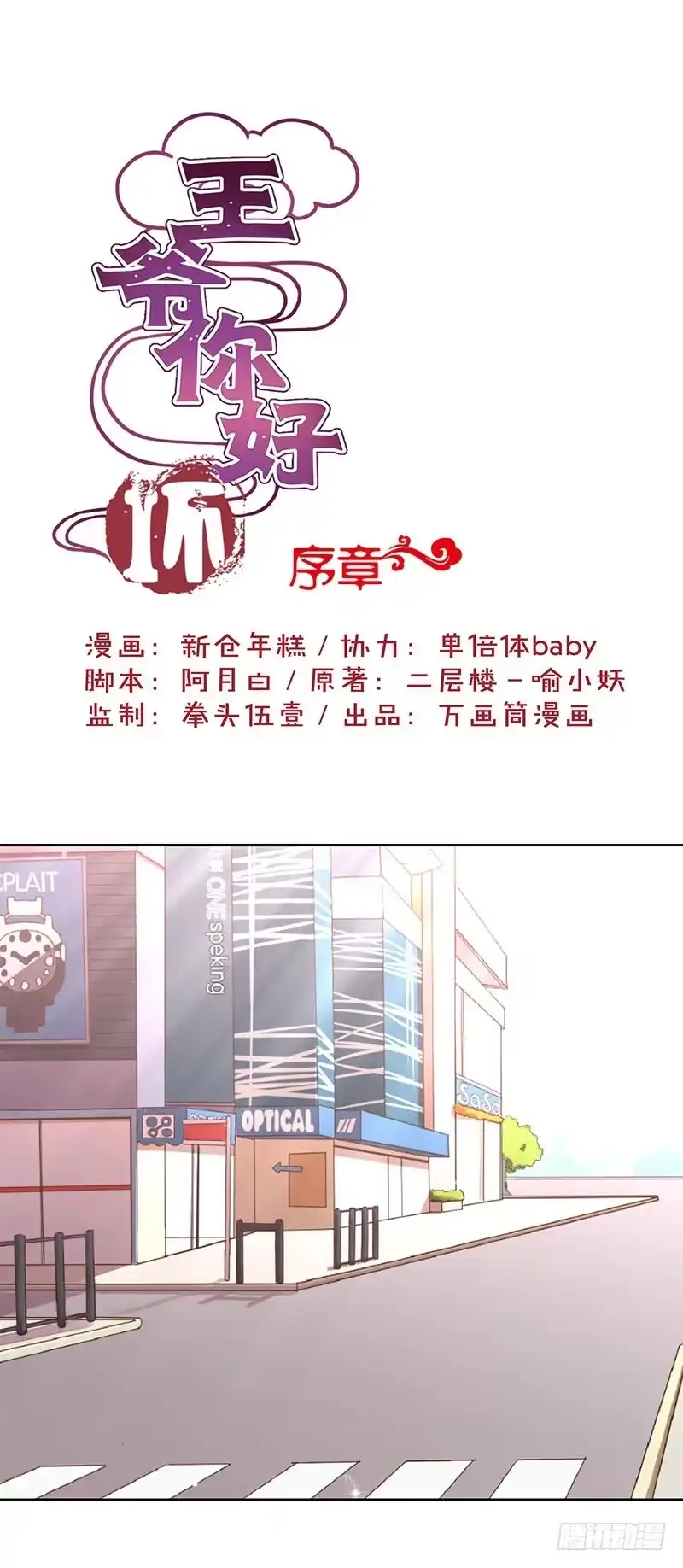 《王爷你好坏》第0话 第1页