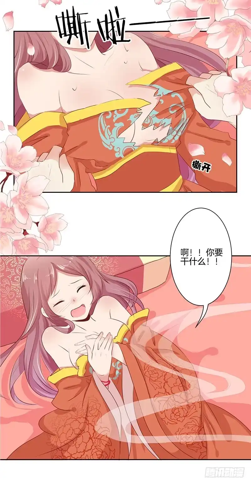 《王爷你好坏》第0话 第10页