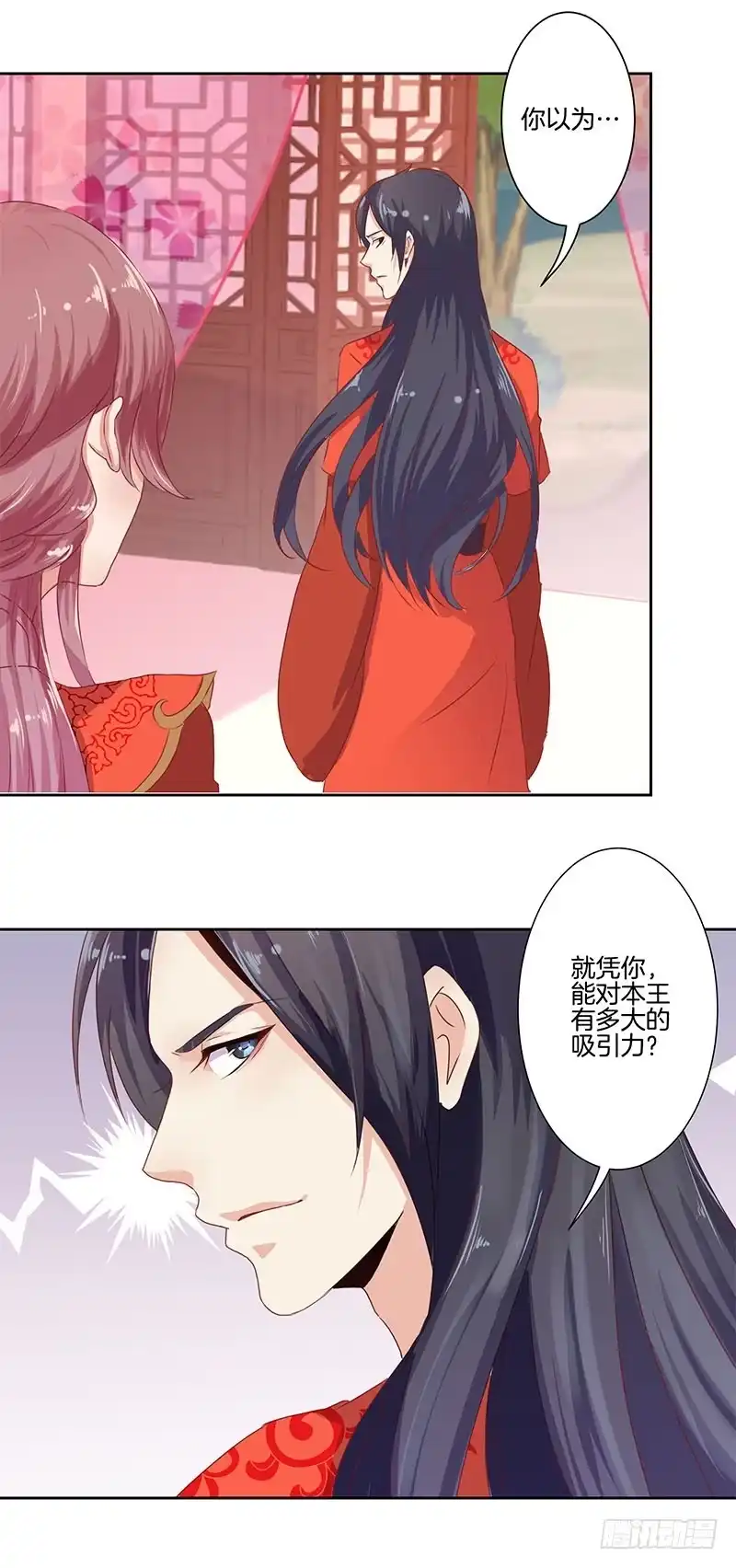 《王爷你好坏》第0话 第20页