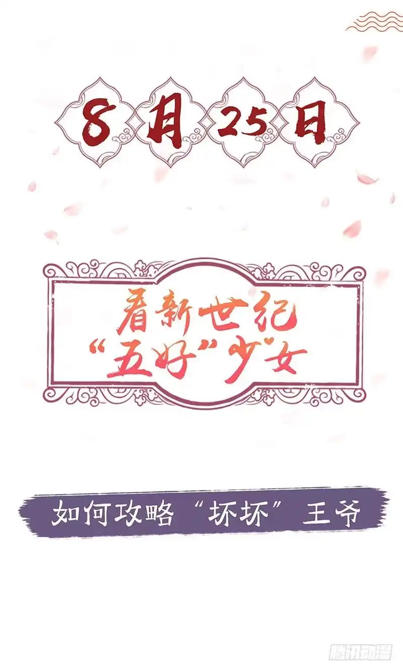 《王爷你好坏》第0话 第32页