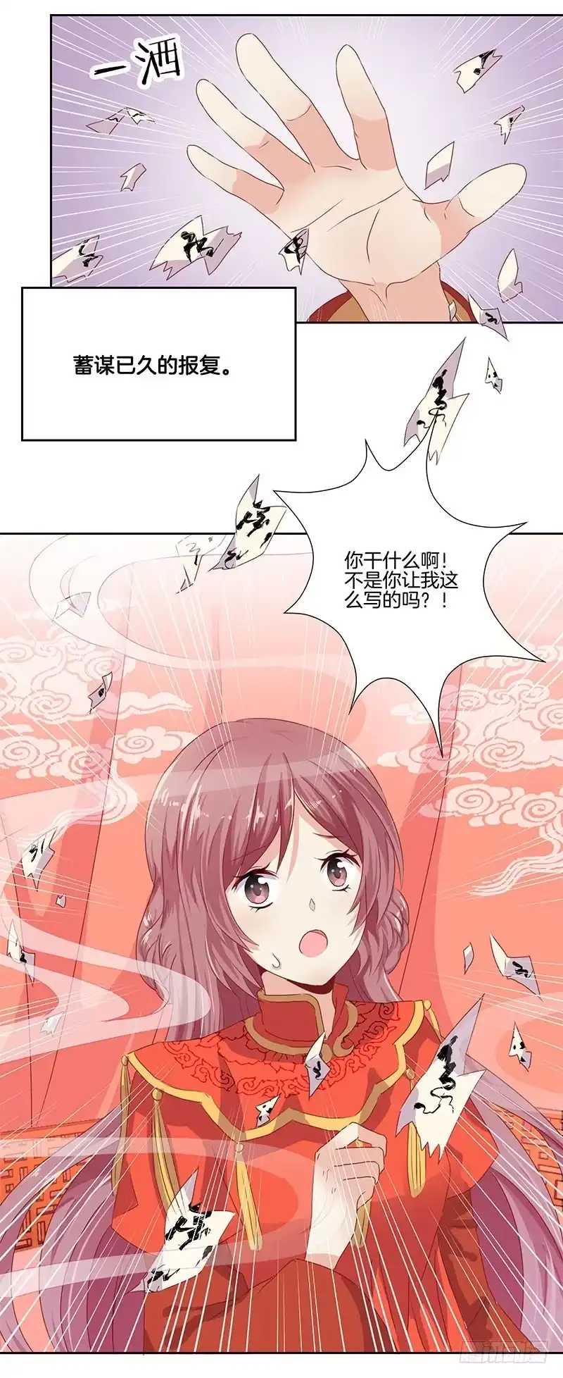《王爷你好坏》第0话 第17页