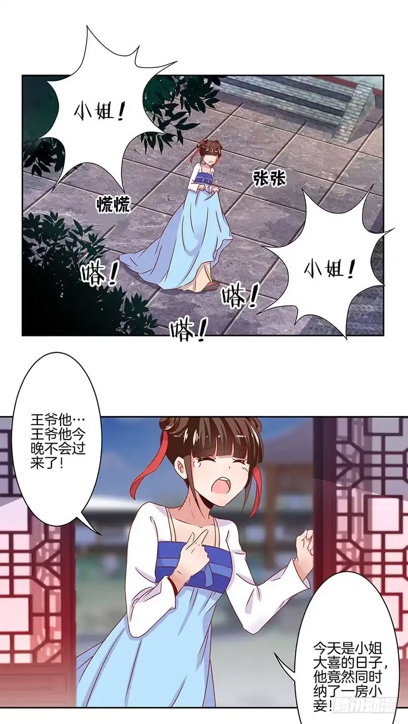 《王爷你好坏》第9话 第7页