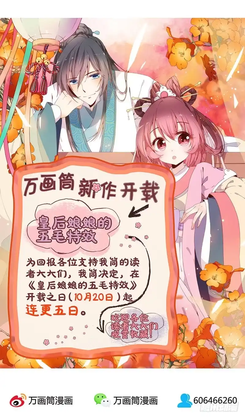 《王爷你好坏》第9话 第22页