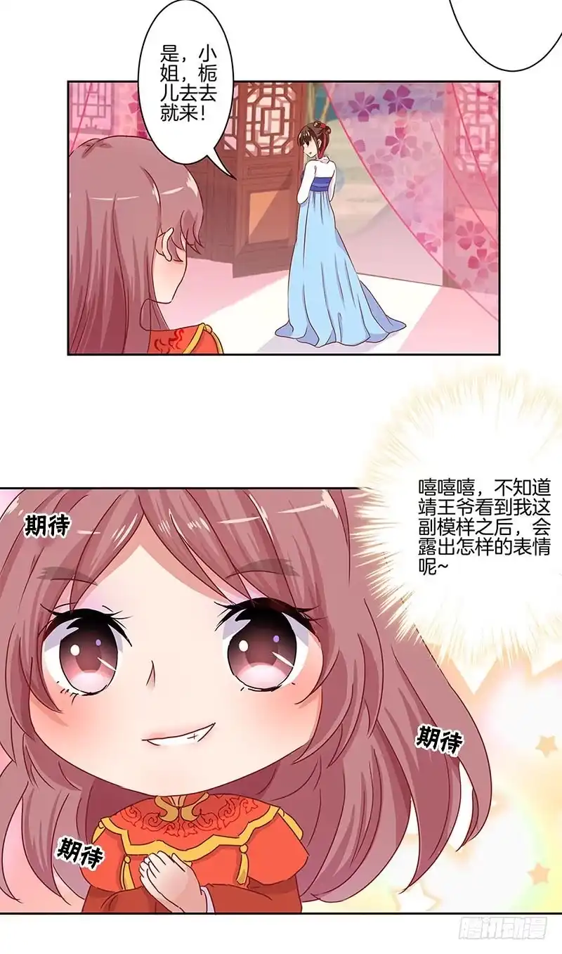 《王爷你好坏》第9话 第5页