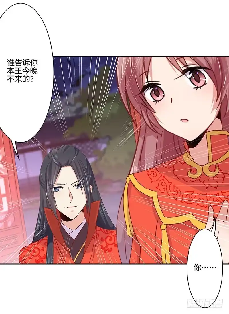 《王爷你好坏》第9话 第14页