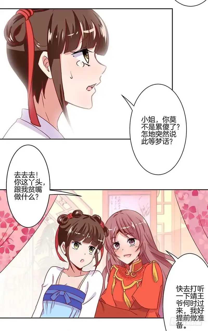 《王爷你好坏》第9话 第4页