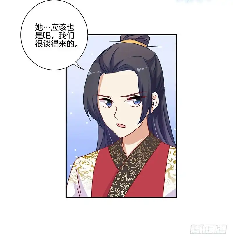 《王爷你好坏》第94话 对她好一点 第16页