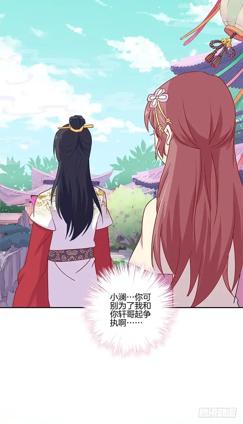 《王爷你好坏》第94话 对她好一点 第9页