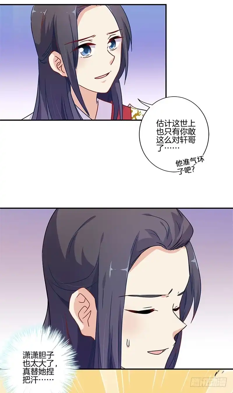 《王爷你好坏》第94话 对她好一点 第3页