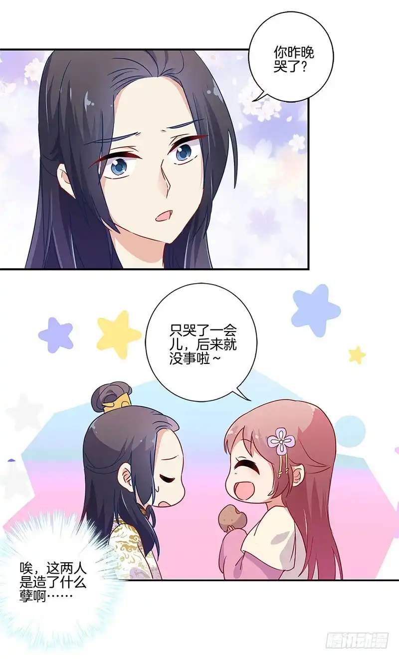 《王爷你好坏》第94话 对她好一点 第6页