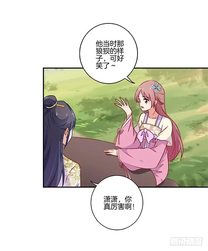 《王爷你好坏》第94话 对她好一点 第2页