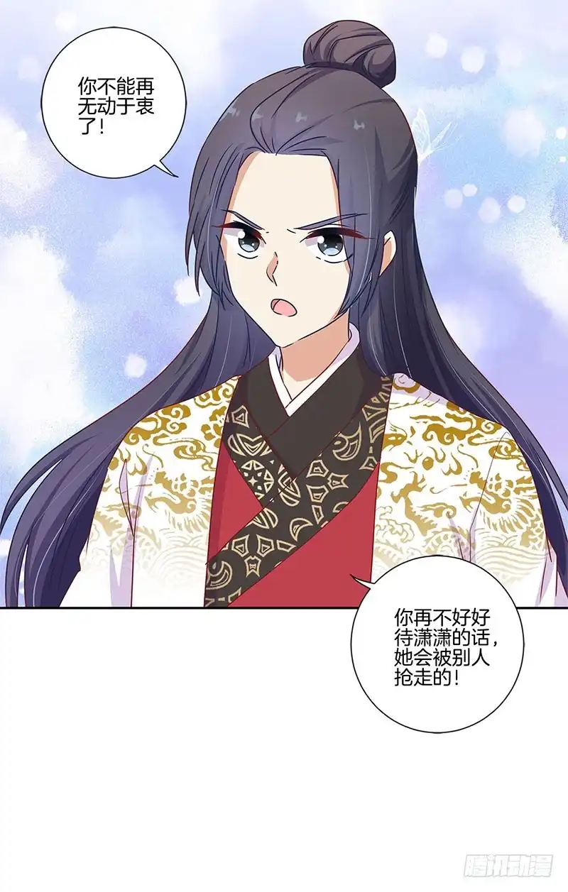 《王爷你好坏》第94话 对她好一点 第26页