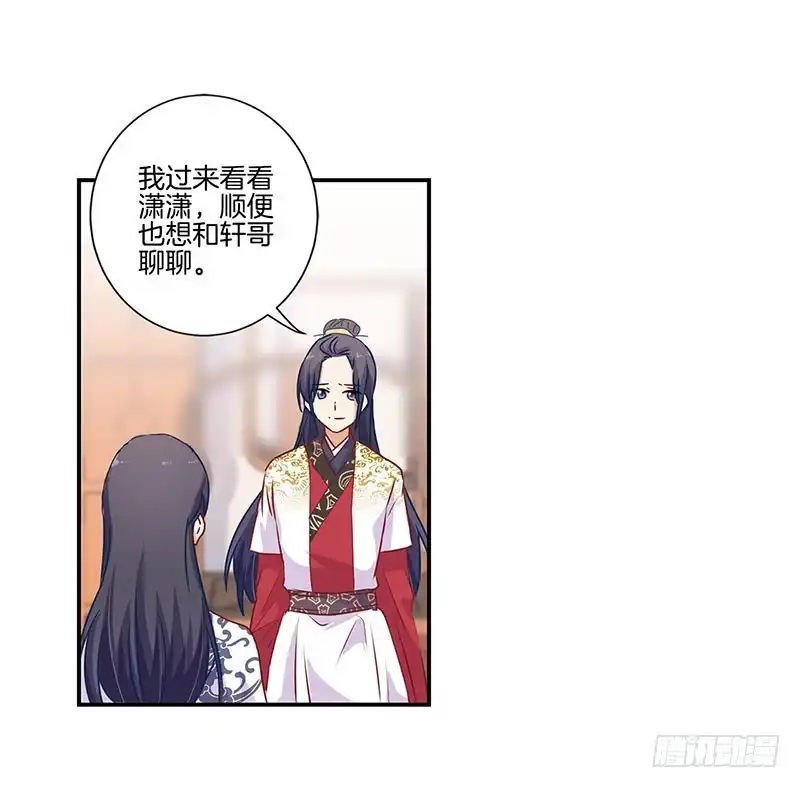 《王爷你好坏》第94话 对她好一点 第13页