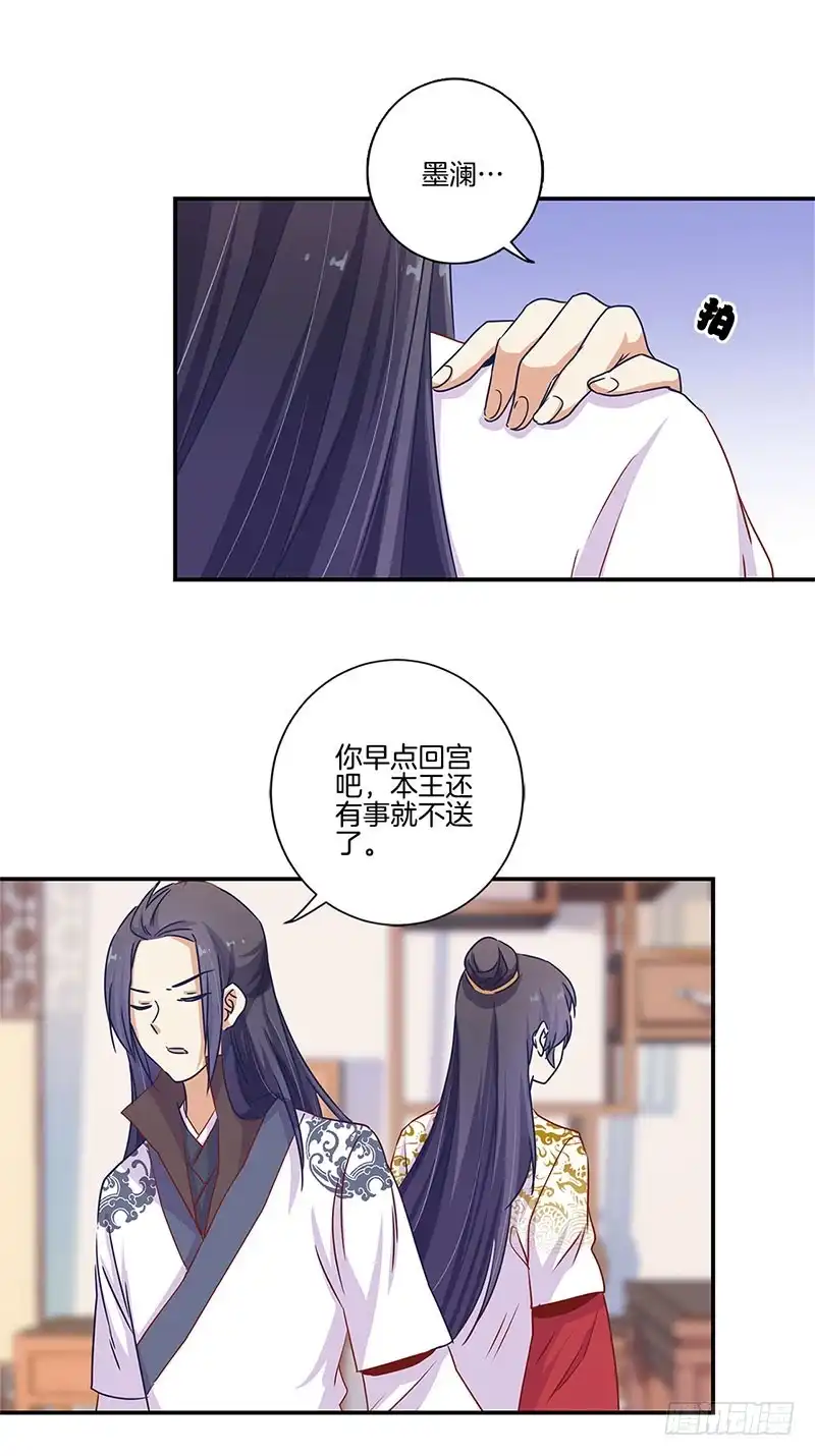 《王爷你好坏》第94话 对她好一点 第24页