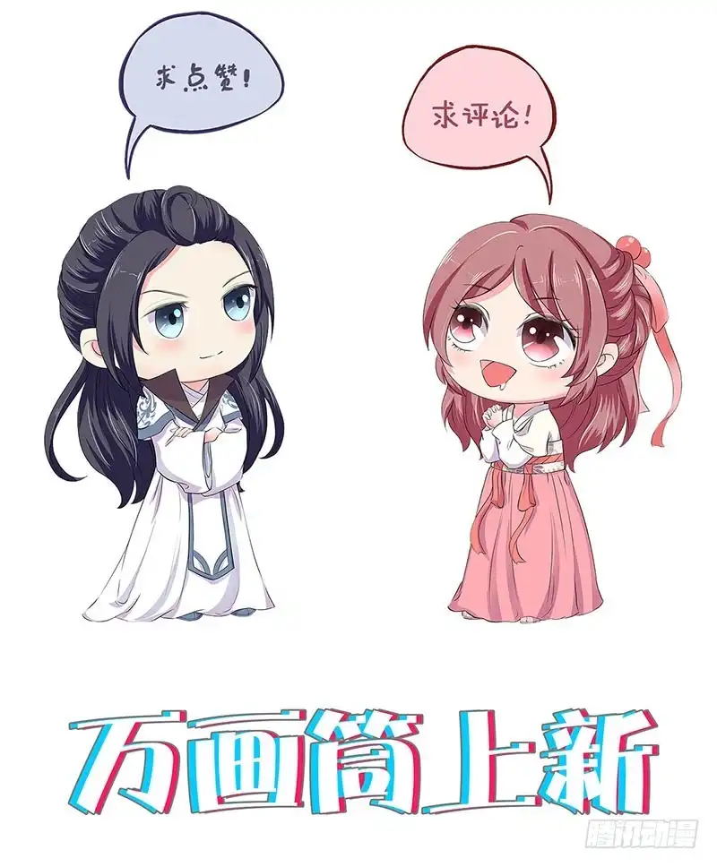 《王爷你好坏》第94话 对她好一点 第29页