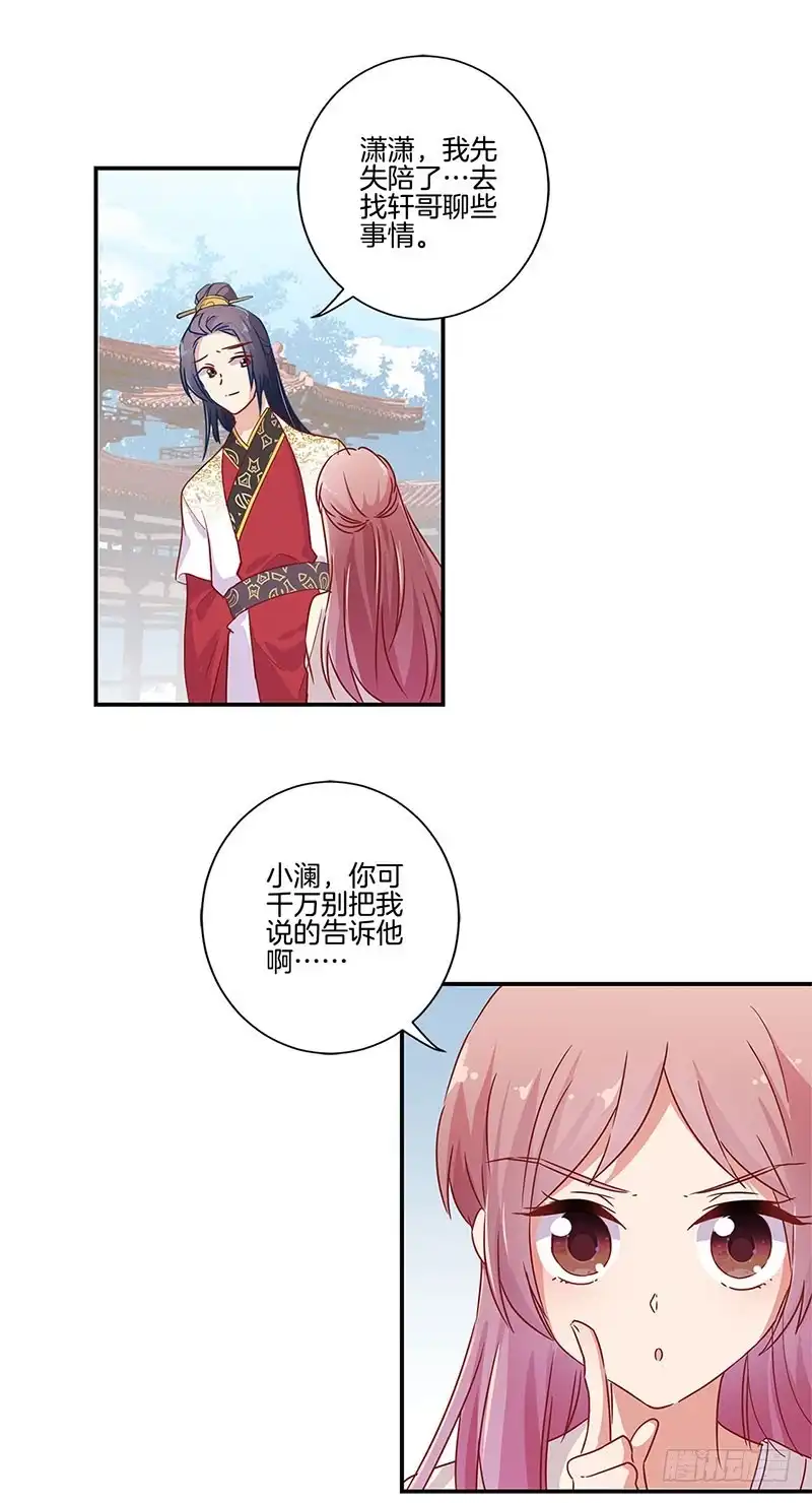 《王爷你好坏》第94话 对她好一点 第7页