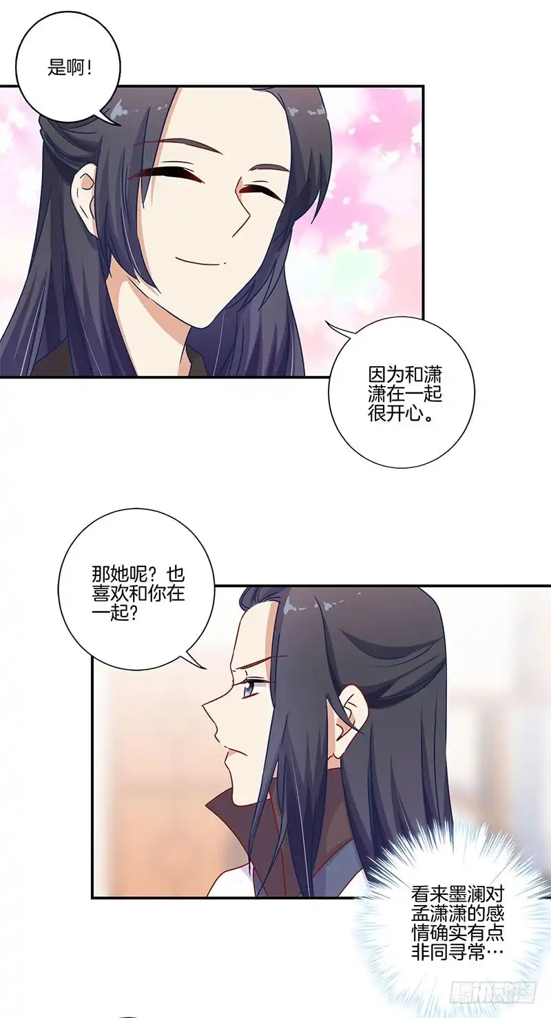 《王爷你好坏》第94话 对她好一点 第15页