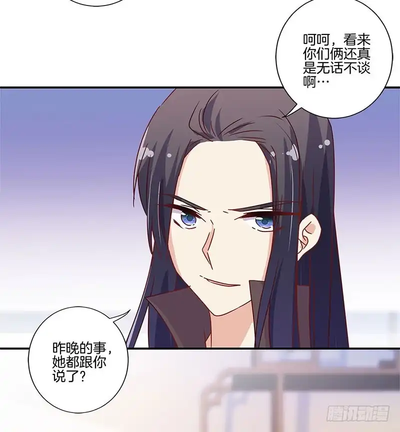 《王爷你好坏》第94话 对她好一点 第20页