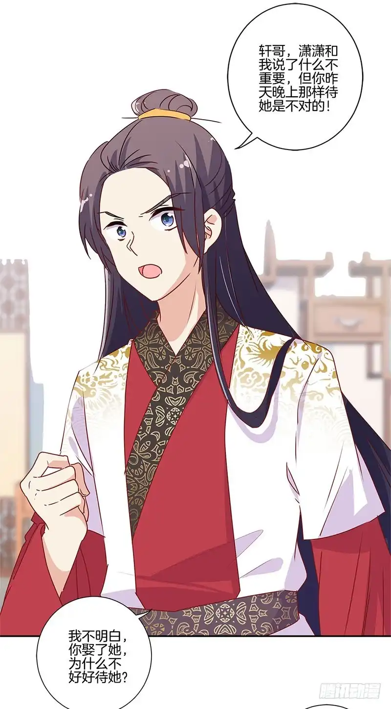 《王爷你好坏》第94话 对她好一点 第19页