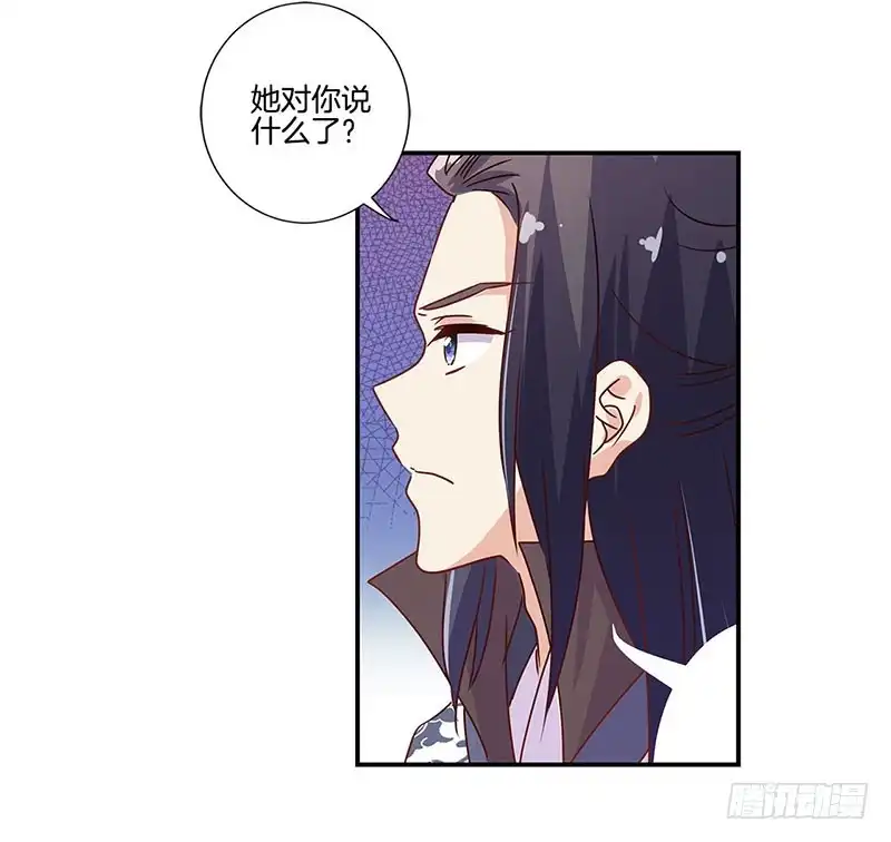 《王爷你好坏》第94话 对她好一点 第18页