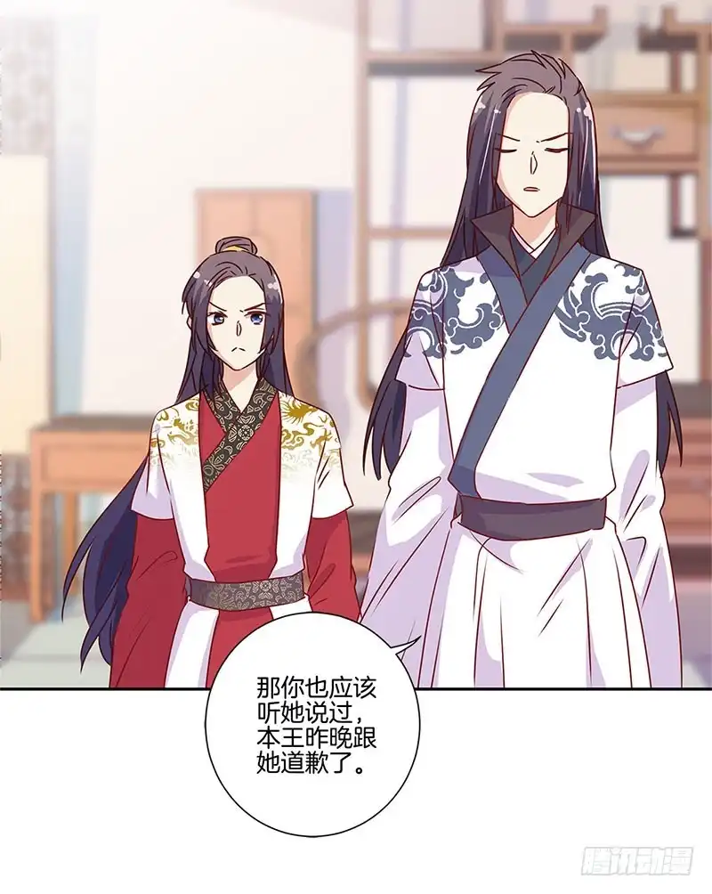 《王爷你好坏》第94话 对她好一点 第21页
