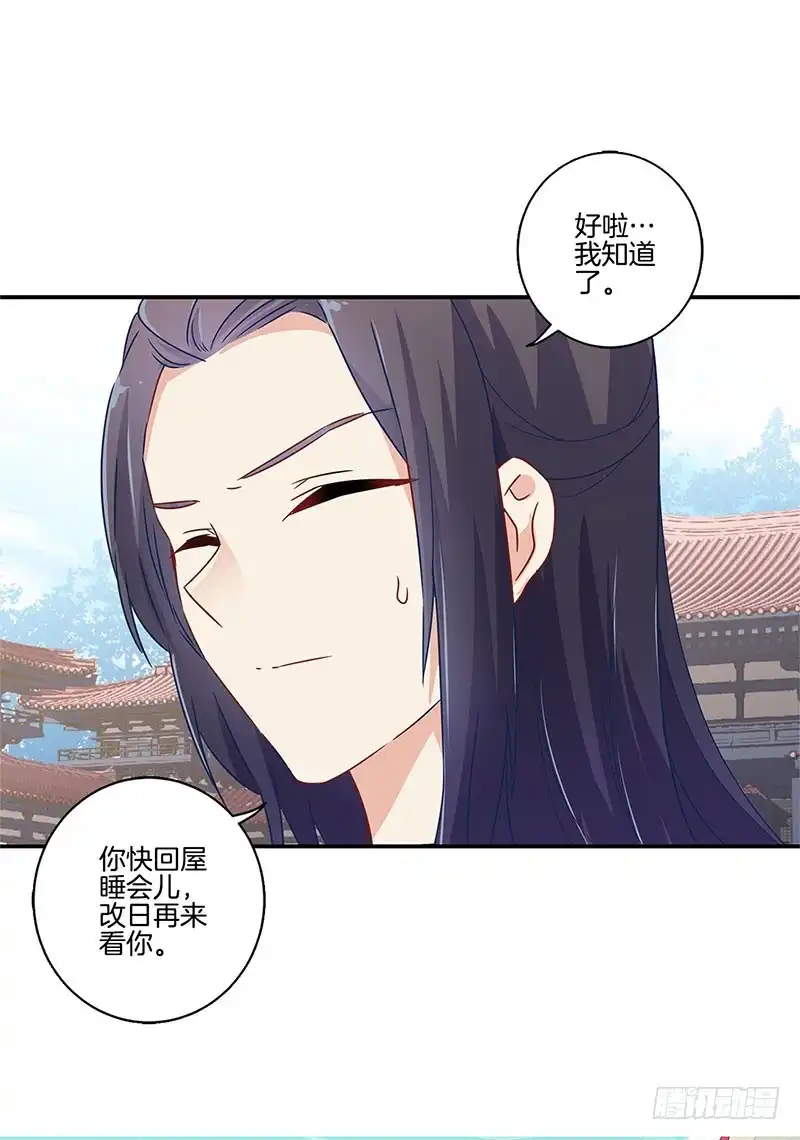 《王爷你好坏》第94话 对她好一点 第8页