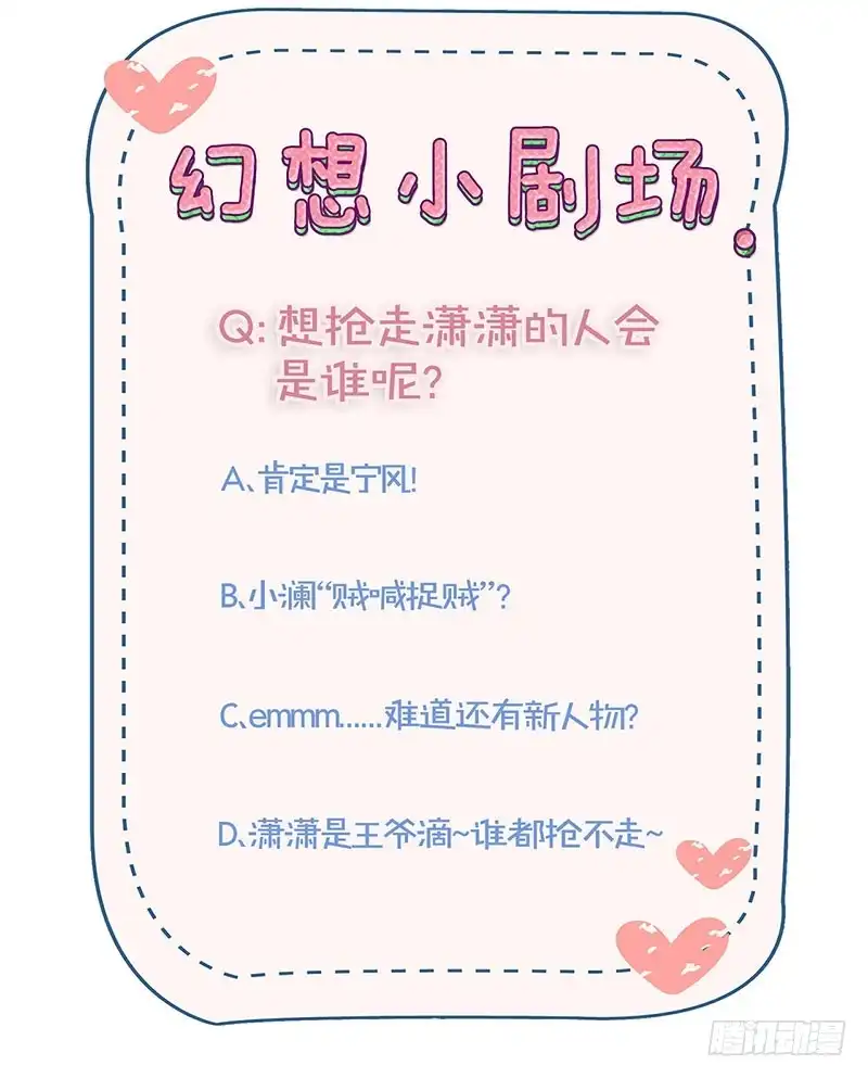 《王爷你好坏》第94话 对她好一点 第28页