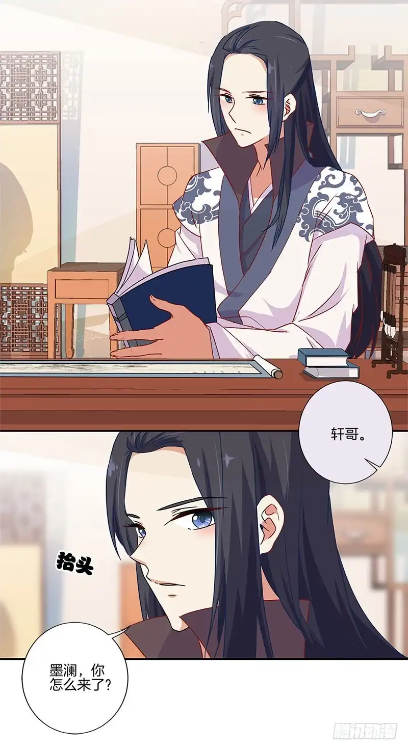 《王爷你好坏》第94话 对她好一点 第12页