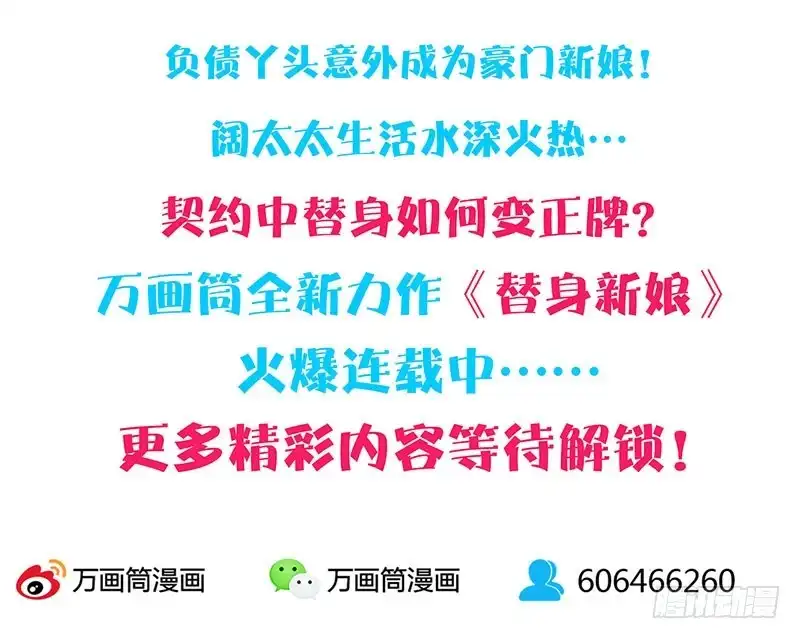 《王爷你好坏》第94话 对她好一点 第31页