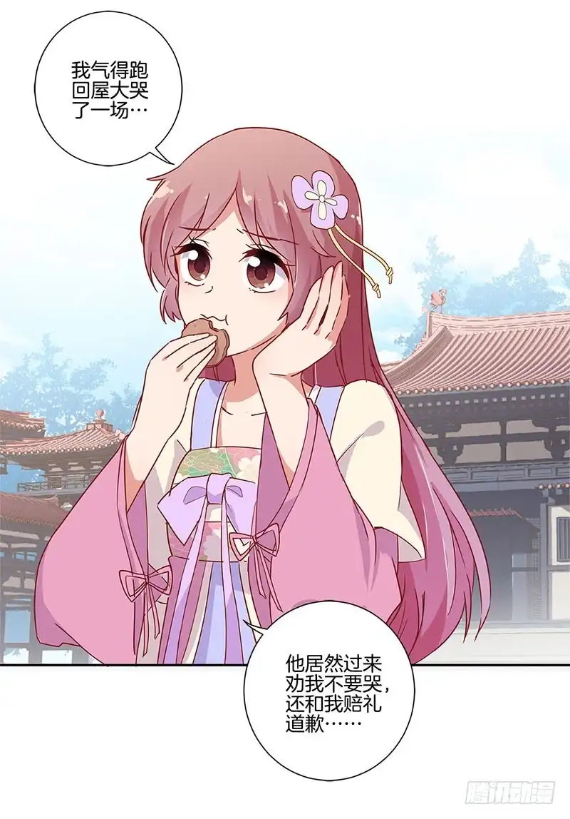 《王爷你好坏》第94话 对她好一点 第5页