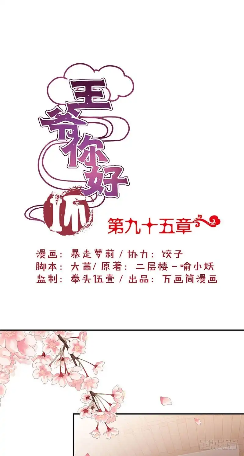 《王爷你好坏》第95话 借酒消愁 第1页