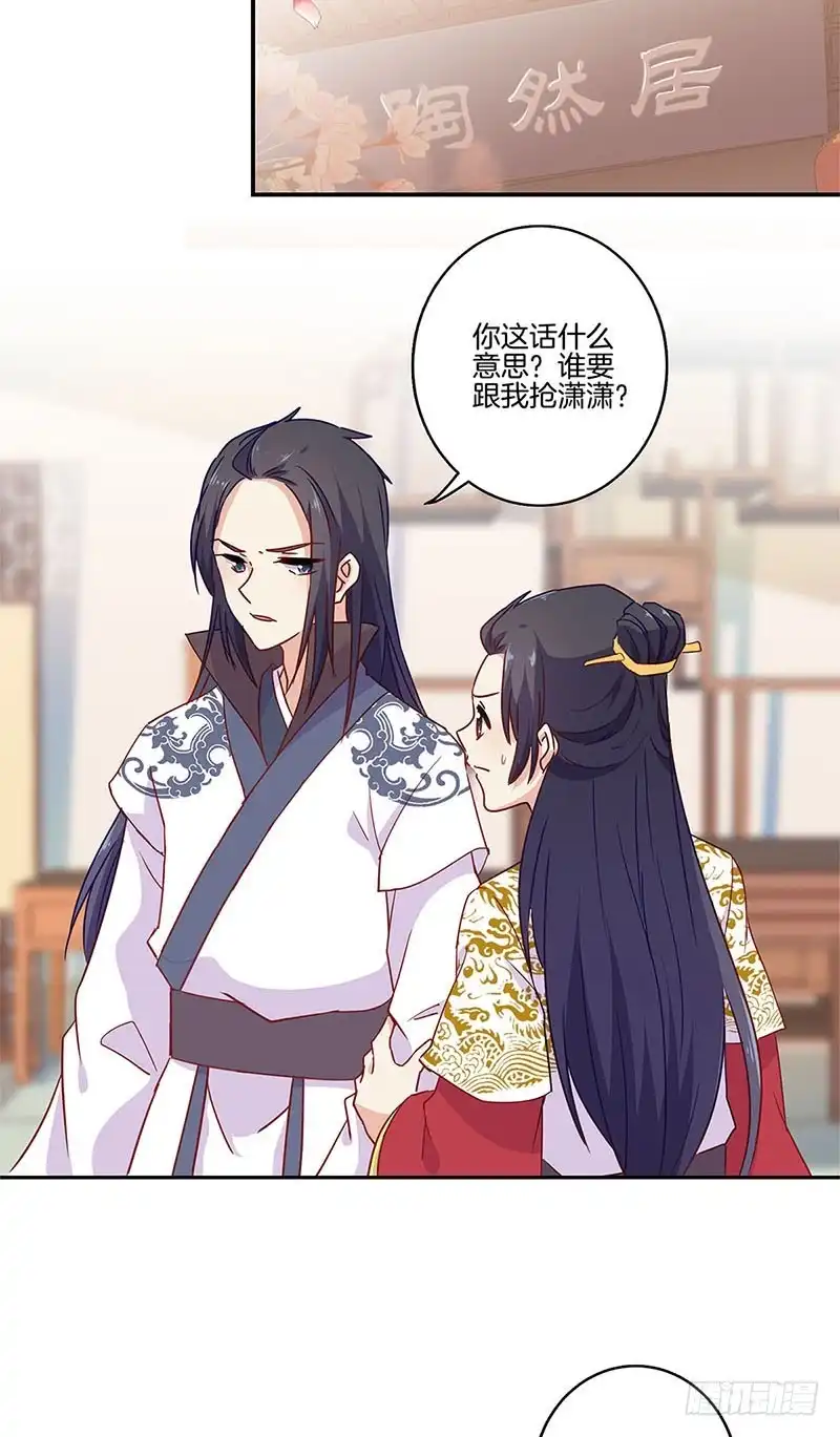 《王爷你好坏》第95话 借酒消愁 第2页