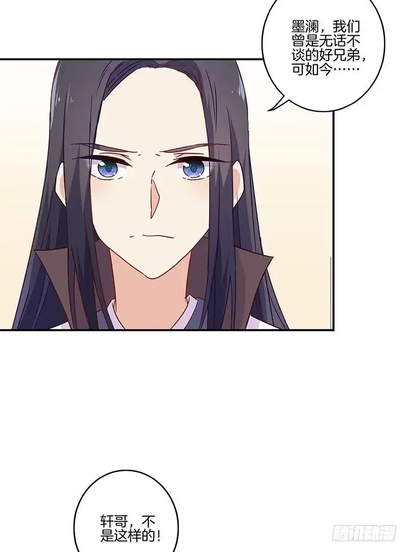 《王爷你好坏》第95话 借酒消愁 第4页