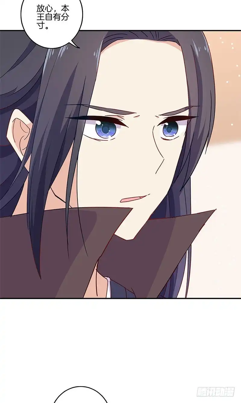 《王爷你好坏》第95话 借酒消愁 第17页