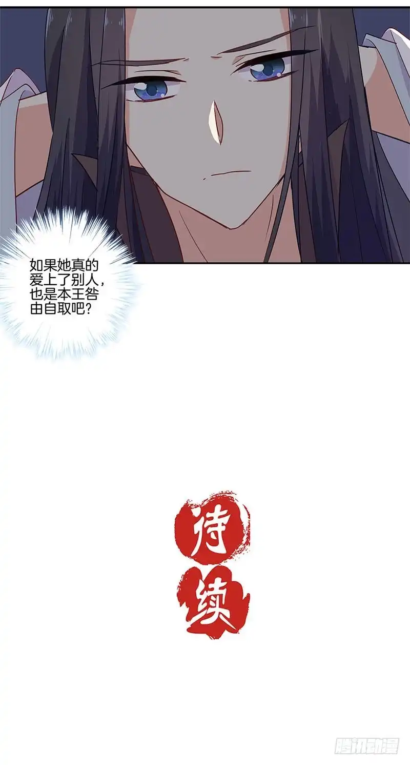 《王爷你好坏》第95话 借酒消愁 第26页
