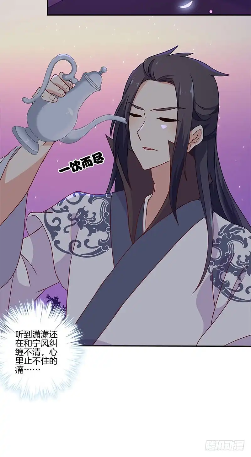 《王爷你好坏》第95话 借酒消愁 第23页