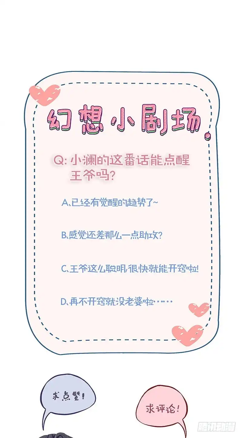 《王爷你好坏》第95话 借酒消愁 第27页