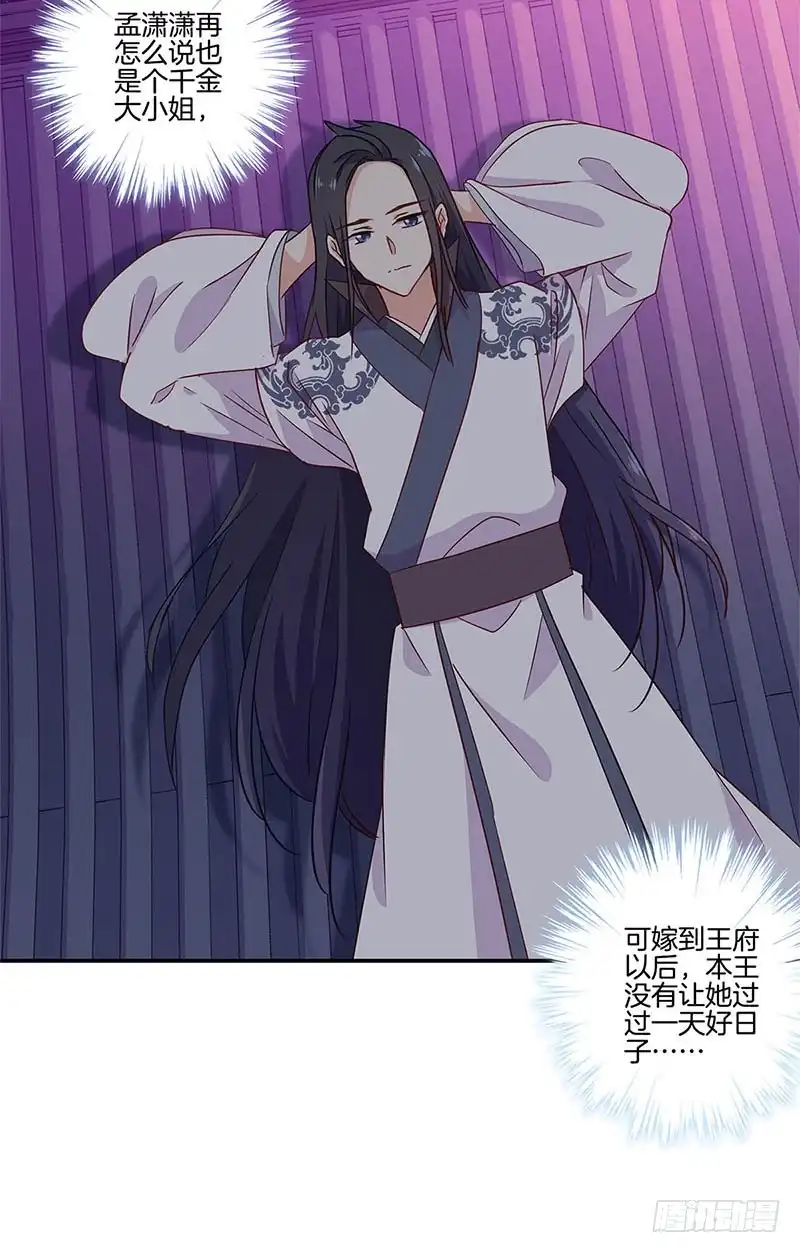 《王爷你好坏》第95话 借酒消愁 第25页