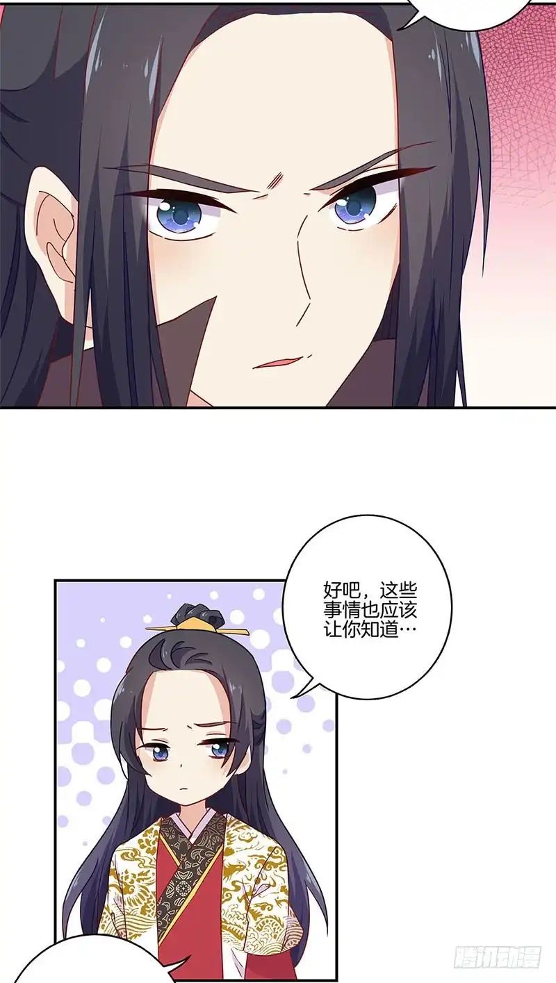 《王爷你好坏》第95话 借酒消愁 第6页