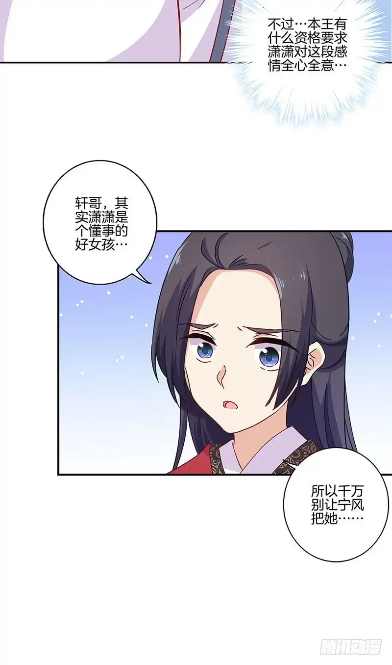 《王爷你好坏》第95话 借酒消愁 第12页