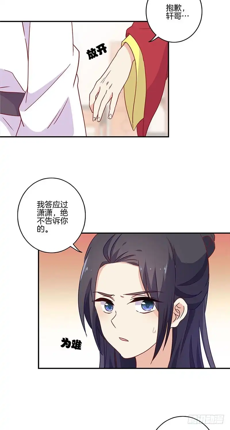 《王爷你好坏》第95话 借酒消愁 第3页