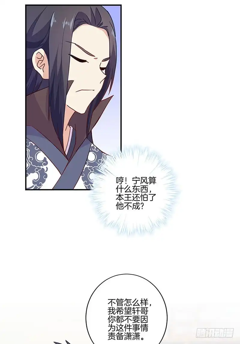 《王爷你好坏》第95话 借酒消愁 第15页