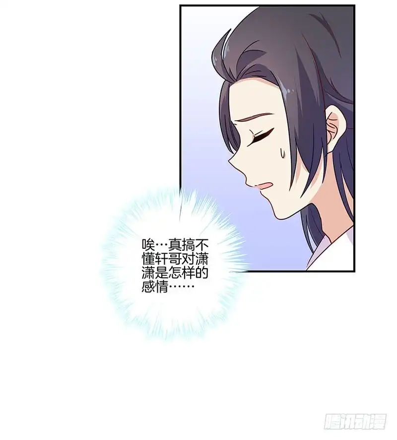 《王爷你好坏》第95话 借酒消愁 第14页