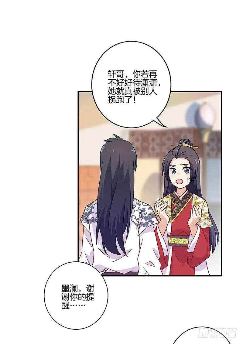 《王爷你好坏》第95话 借酒消愁 第9页