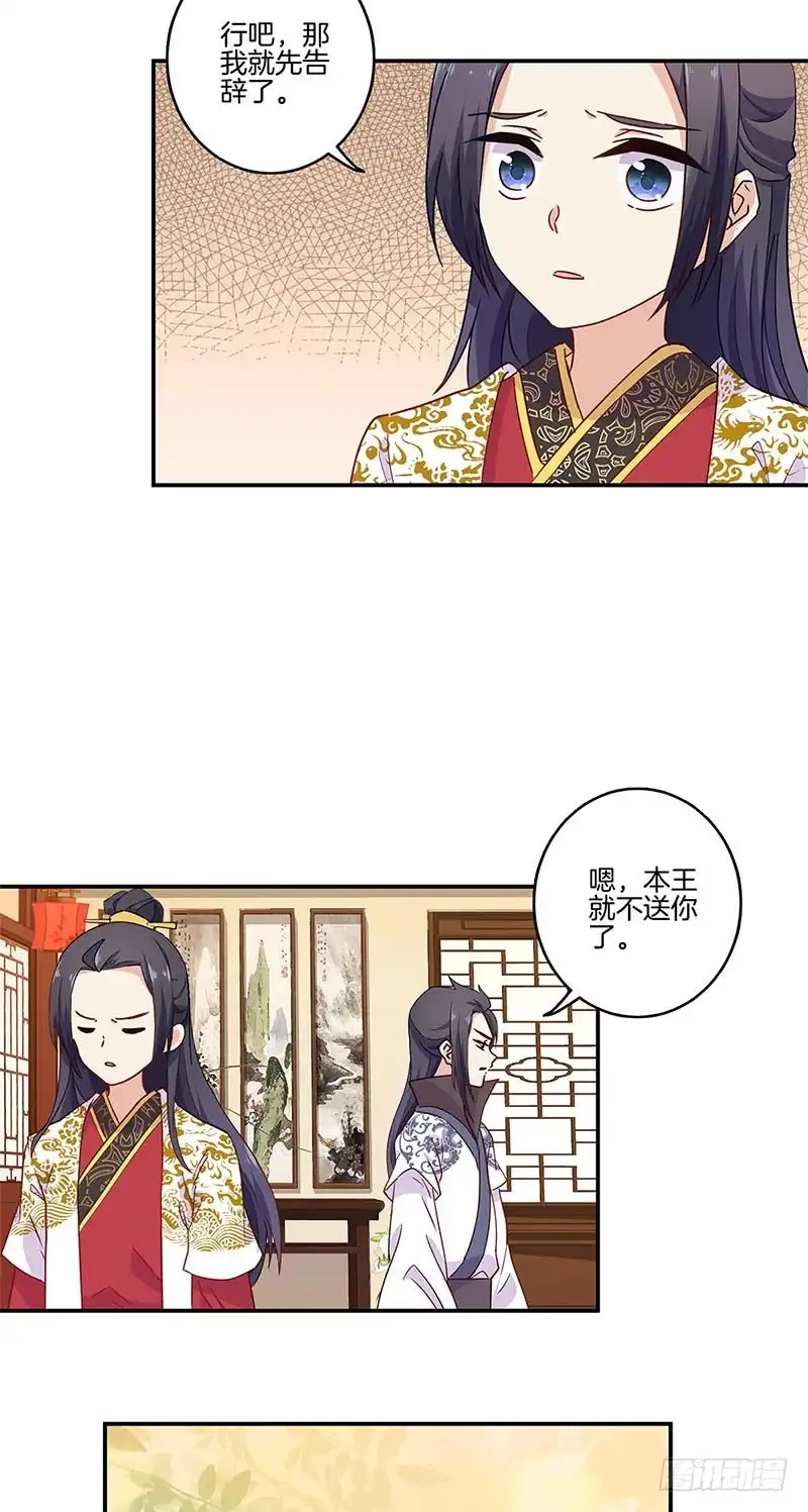 《王爷你好坏》第95话 借酒消愁 第18页