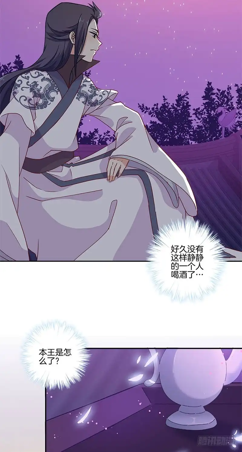 《王爷你好坏》第95话 借酒消愁 第22页