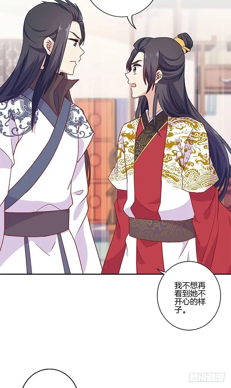 《王爷你好坏》第95话 借酒消愁 第16页
