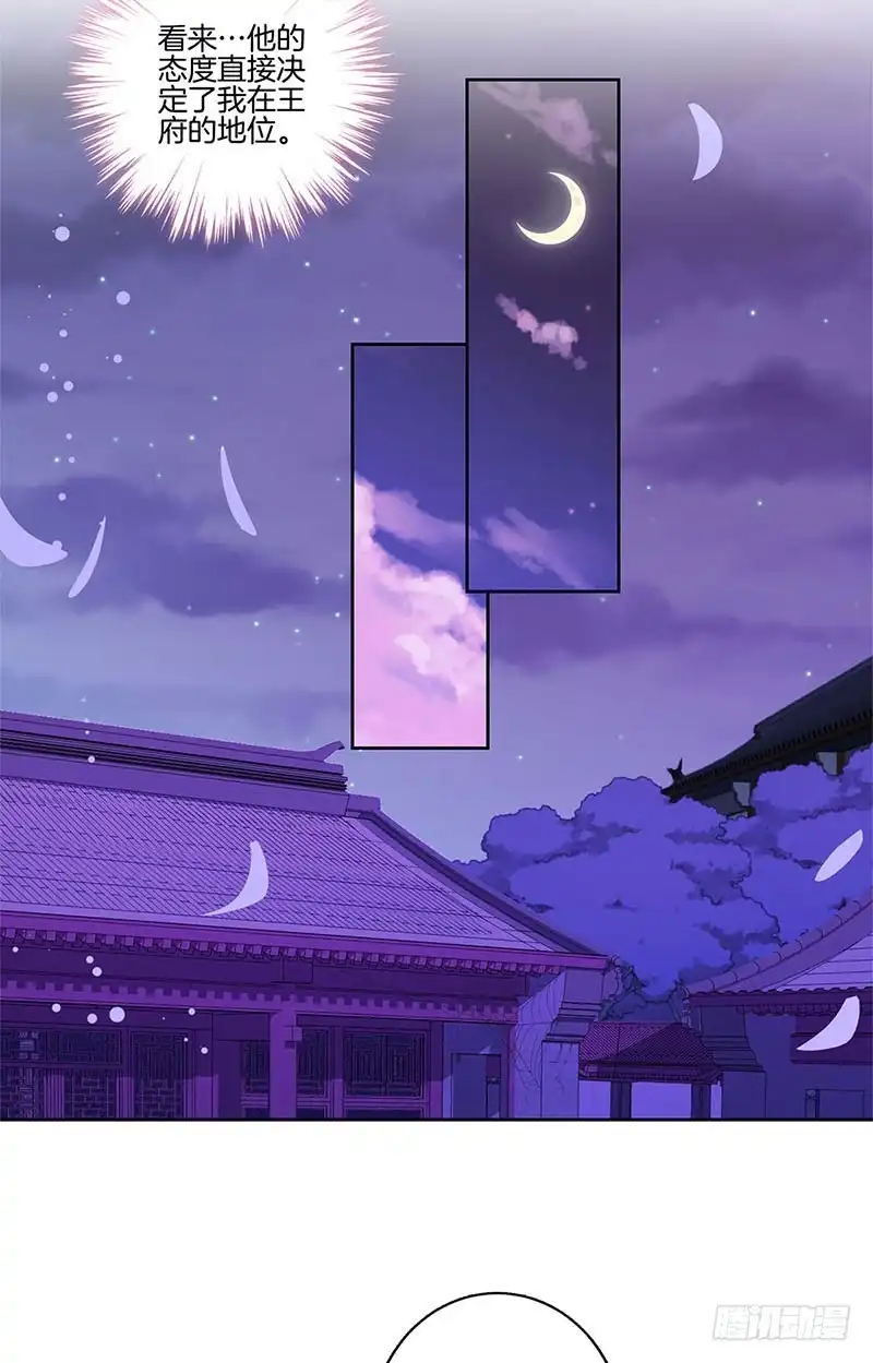 《王爷你好坏》第96话 将军府来人 第15页