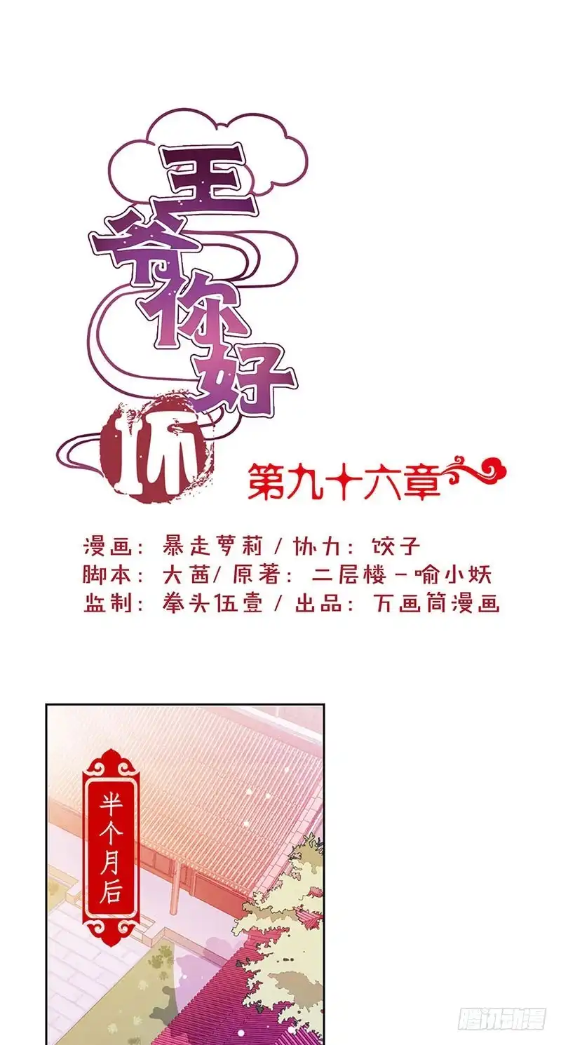 《王爷你好坏》第96话 将军府来人 第1页
