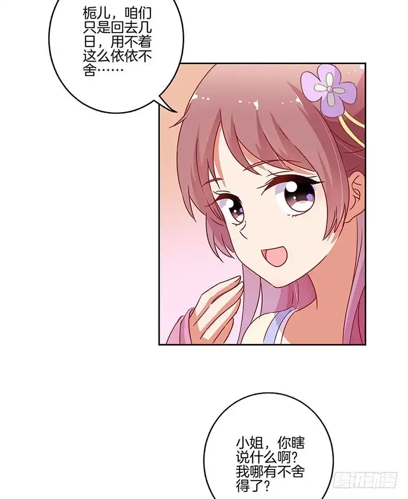 《王爷你好坏》第96话 将军府来人 第9页
